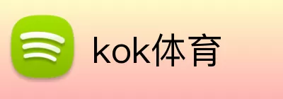 kok体育 Logo